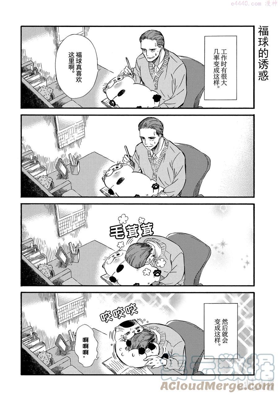 大叔与猫漫画,15.5 与你约定12图