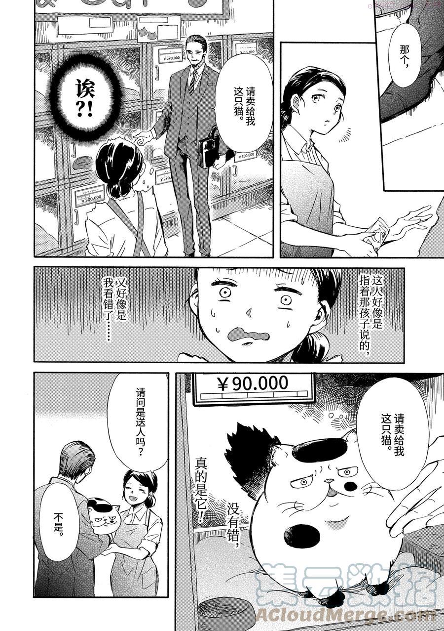 大叔与猫漫画,15.6 相遇与别离6图