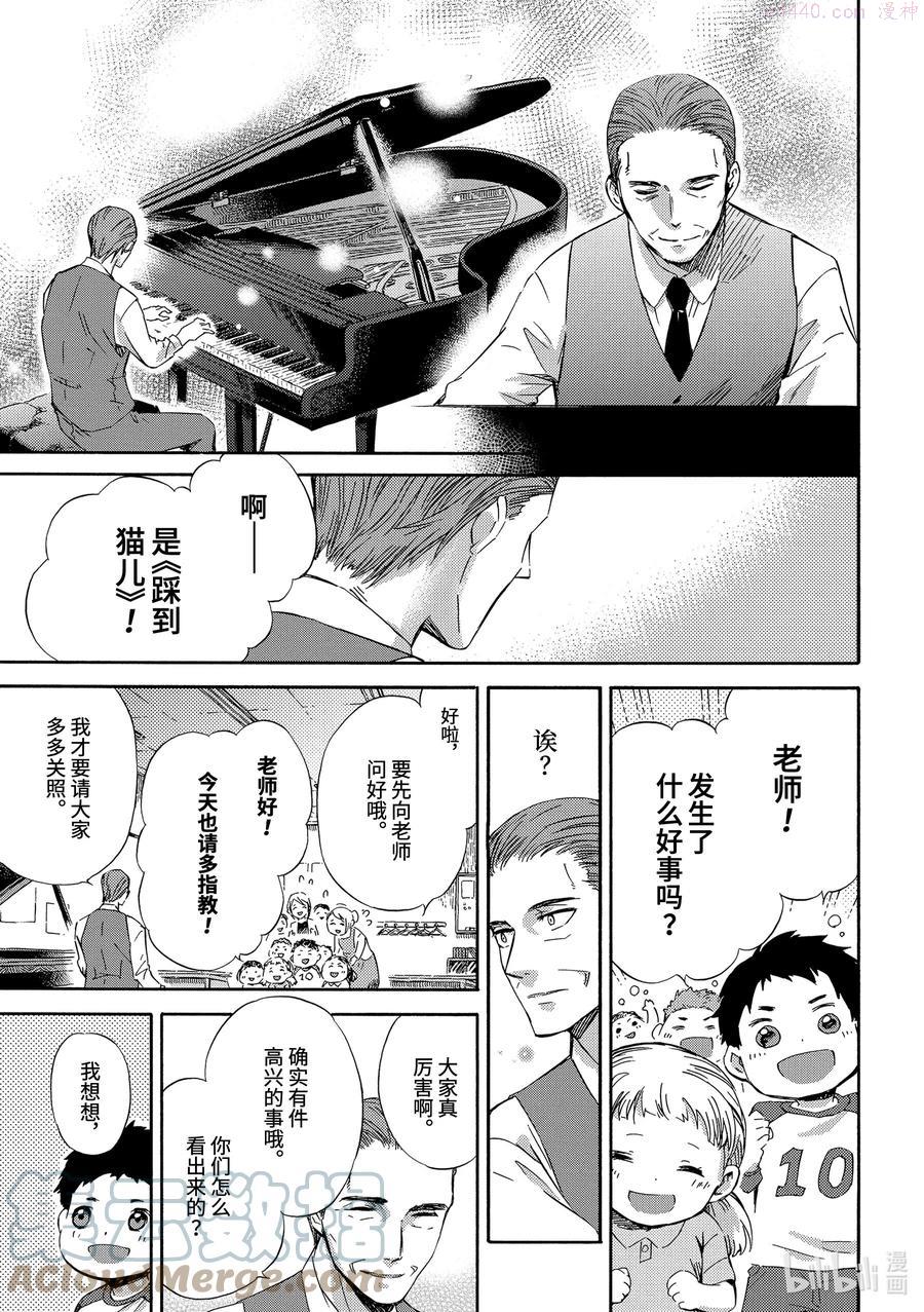 大叔与猫漫画,15.7 与福球一起3图