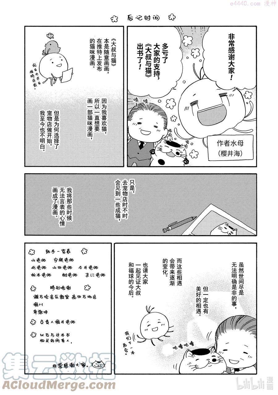 大叔与猫漫画,15.7 与福球一起17图