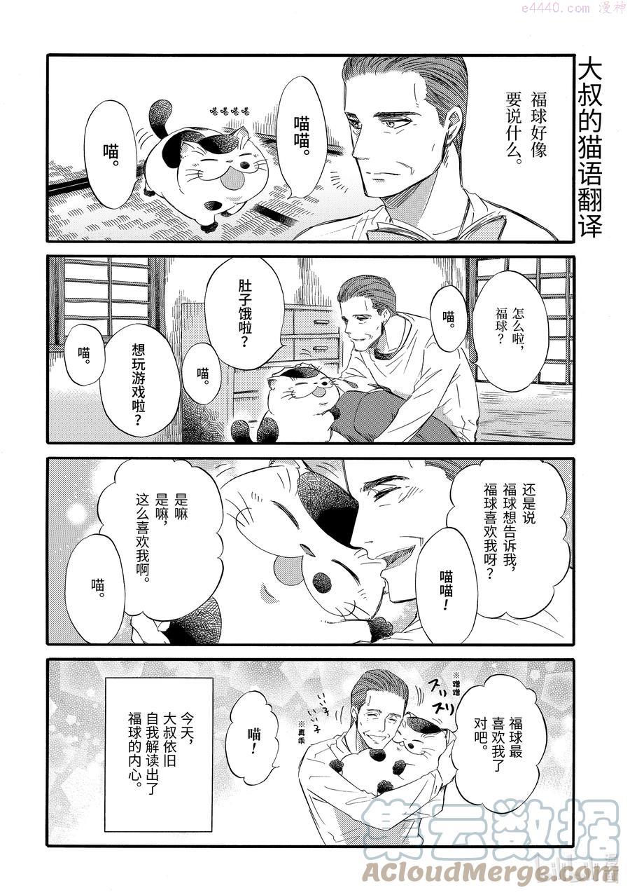 大叔与猫漫画,17 福球和狗尾草6图