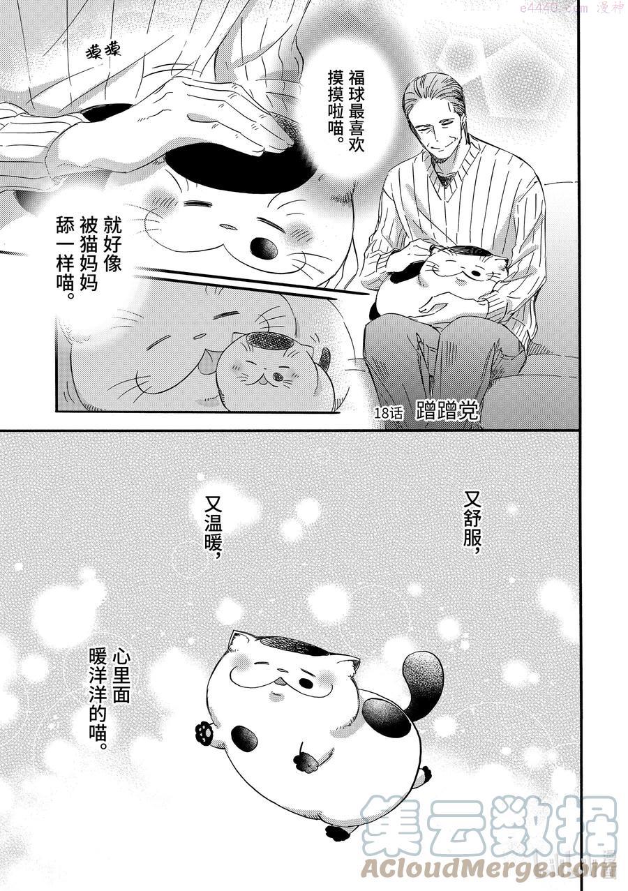 大叔与猫漫画,18 蹭蹭党1图