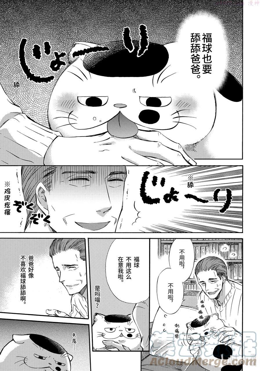 大叔与猫漫画,18 蹭蹭党3图