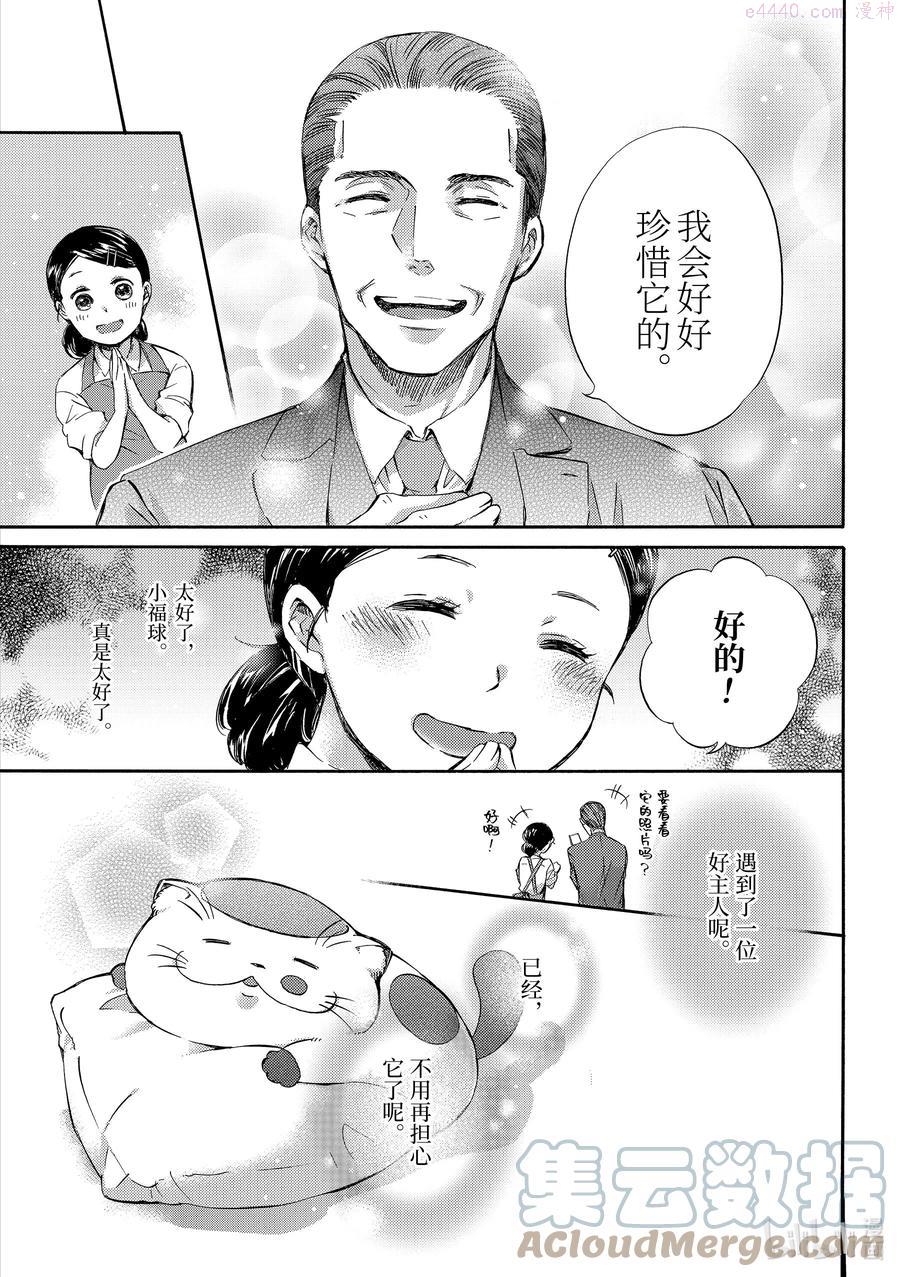 大叔与猫漫画,19 小福球4图