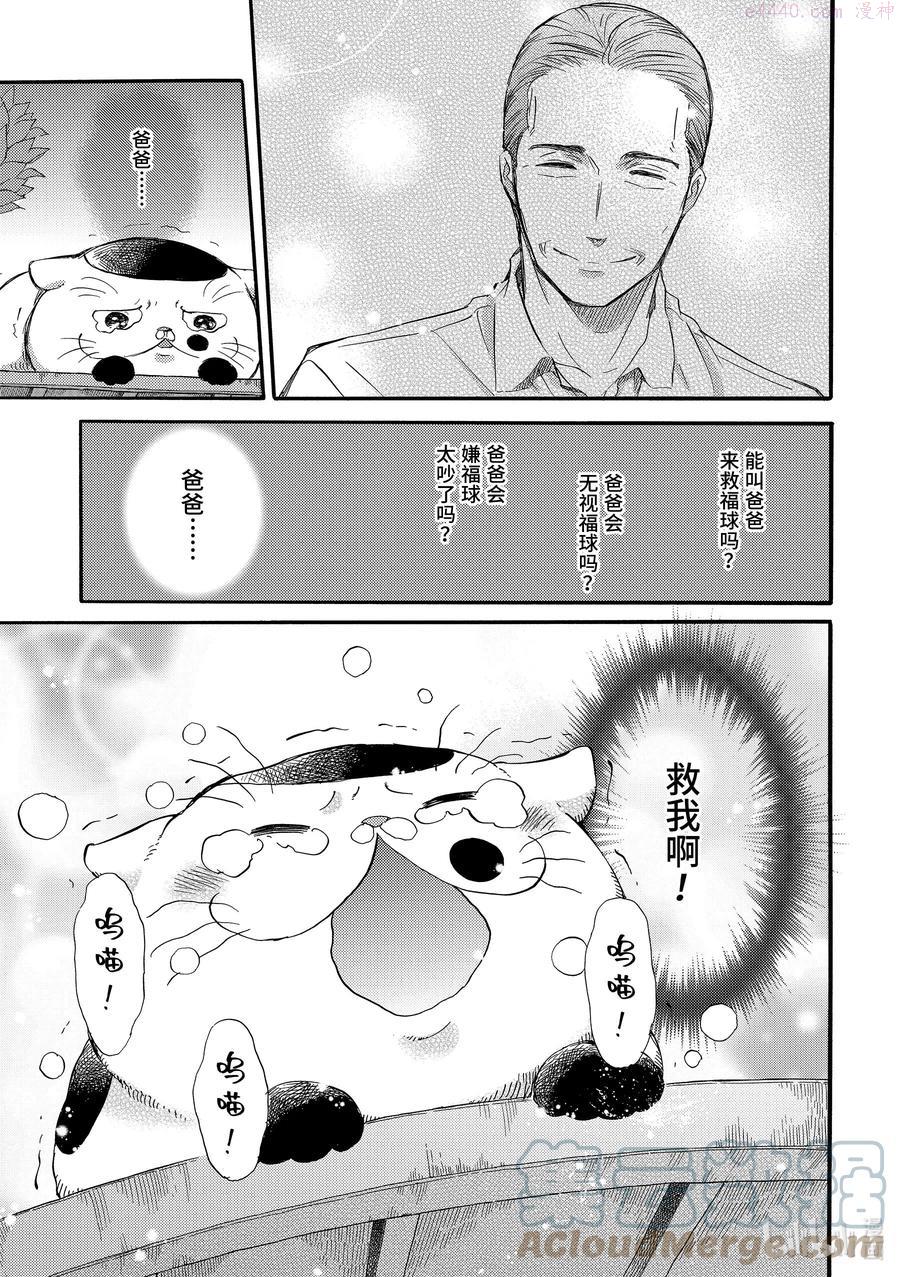 大叔与猫漫画,20 在这里哦3图