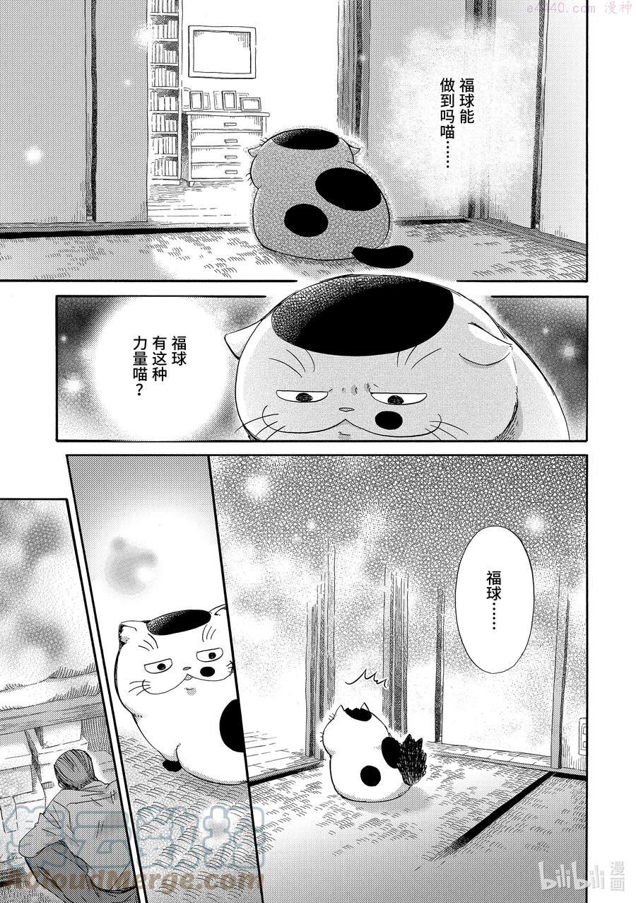 大叔与猫漫画,22 泪如泉涌3图