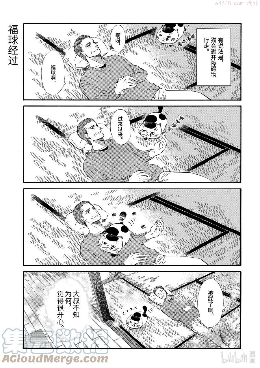 大叔与猫漫画,22 泪如泉涌5图