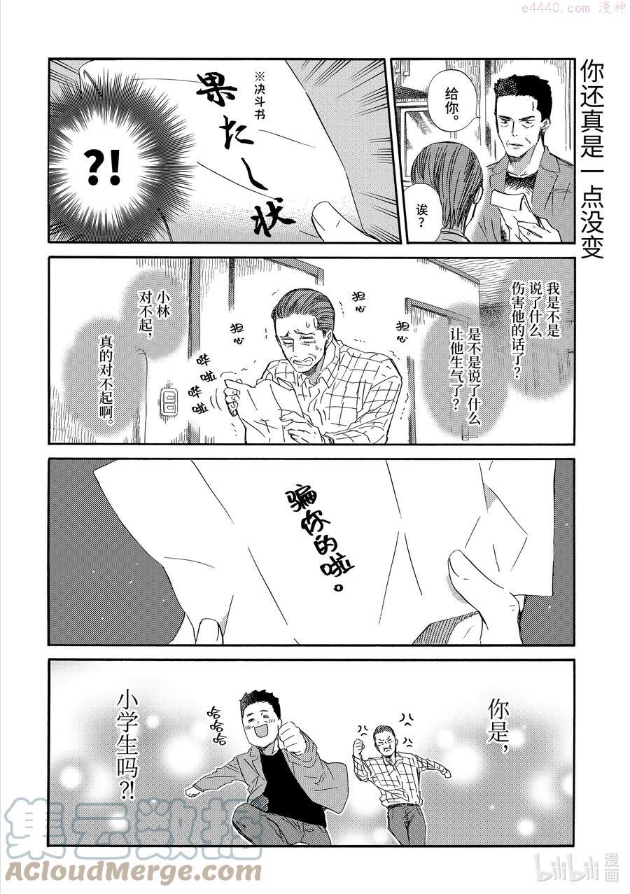 大叔与猫漫画,22 泪如泉涌8图