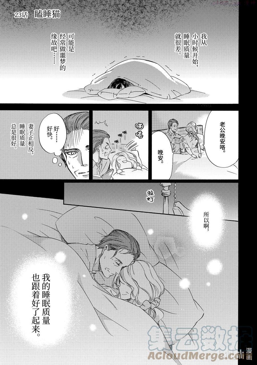 大叔与猫漫画,23 瞌睡猫1图