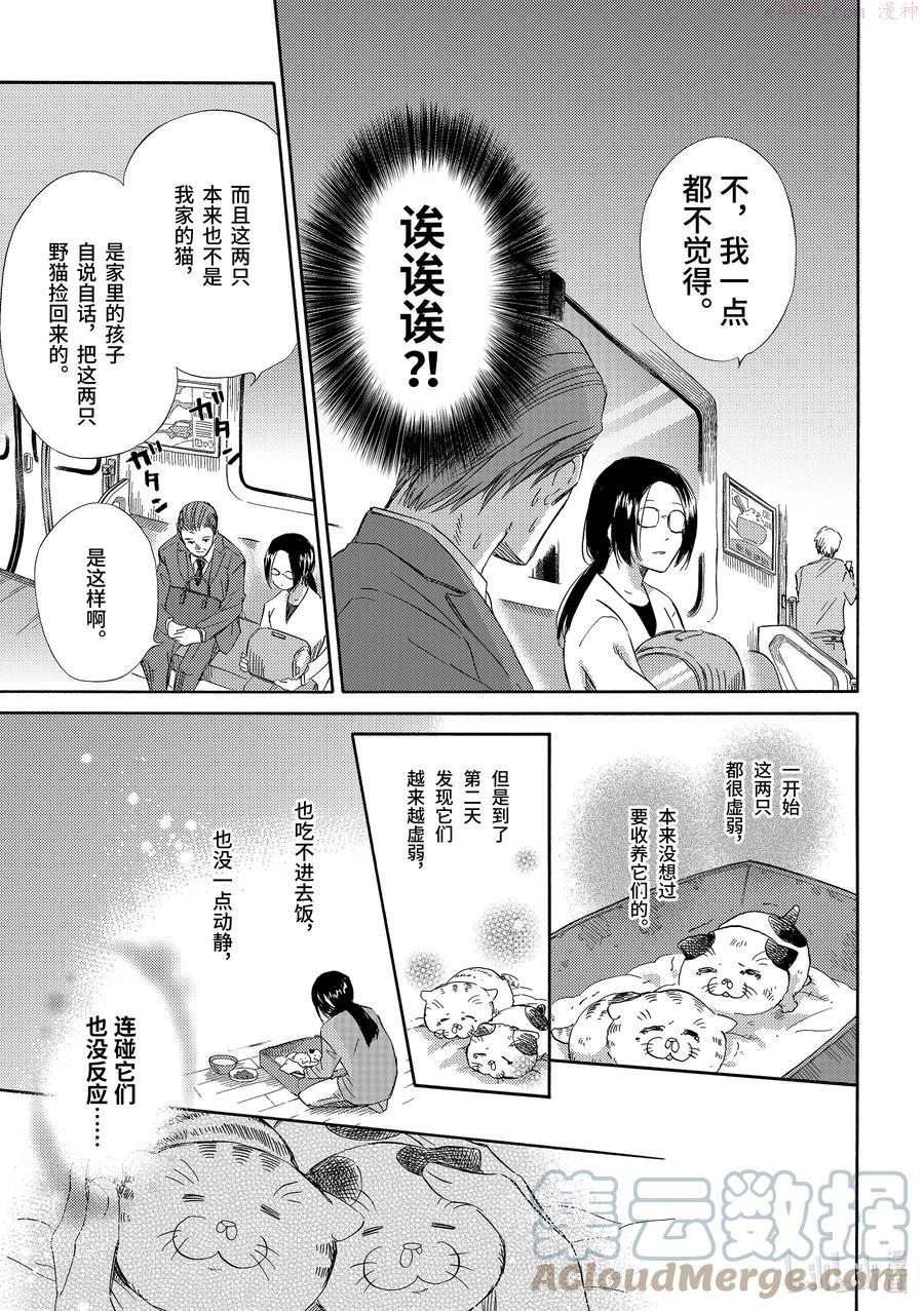 大叔与猫漫画,24 一定会喜欢的3图