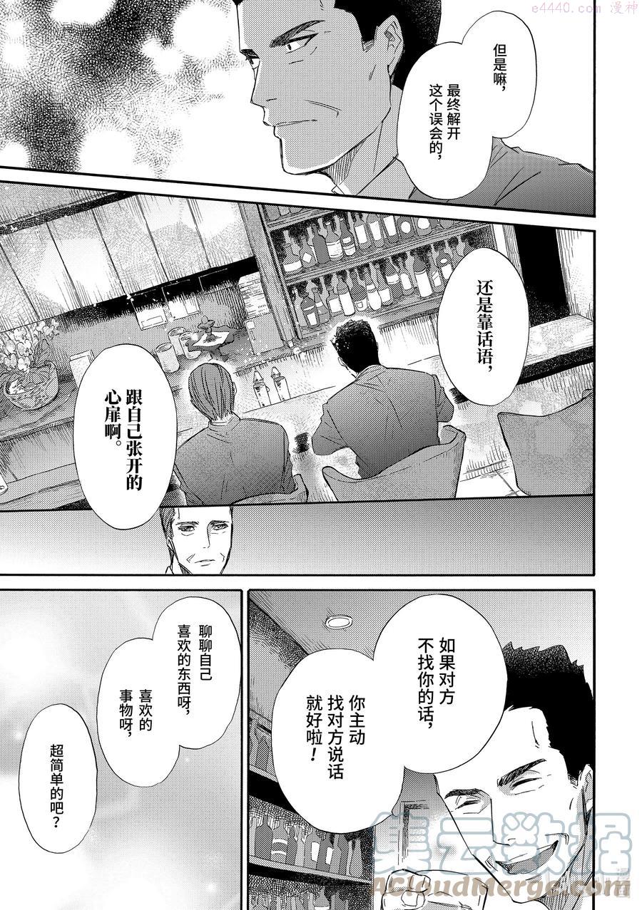 大叔与猫漫画,26 迈出一步3图