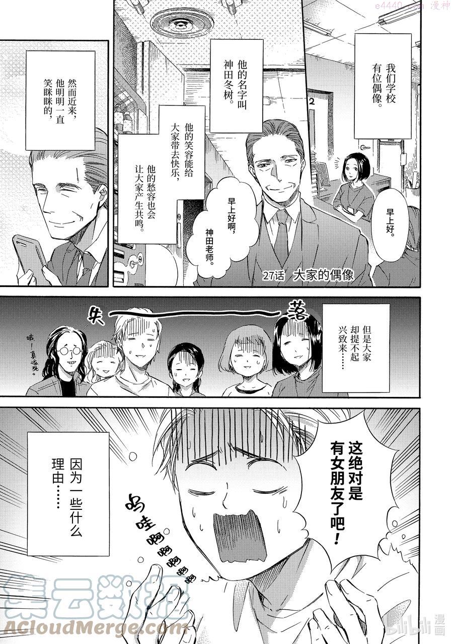 大叔与猫漫画,27 大家的偶像1图