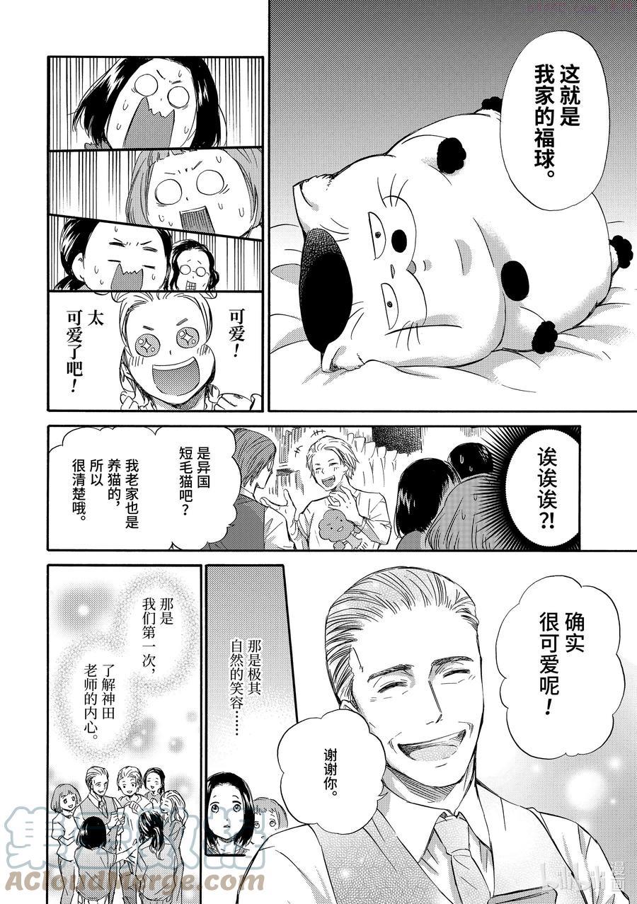 大叔与猫漫画,27 大家的偶像4图