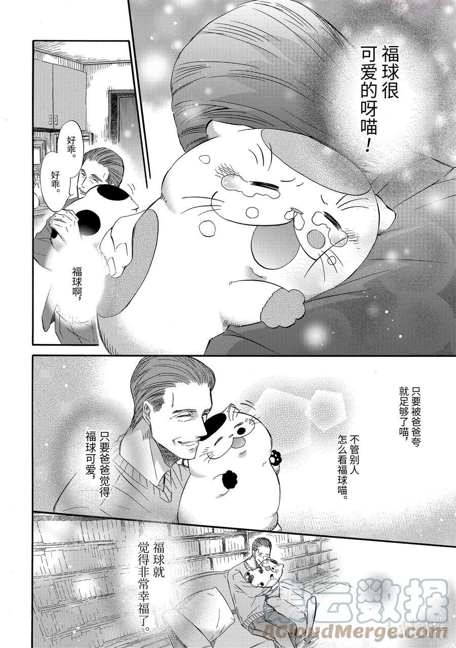 大叔与猫漫画,28 世上只有爸爸好4图