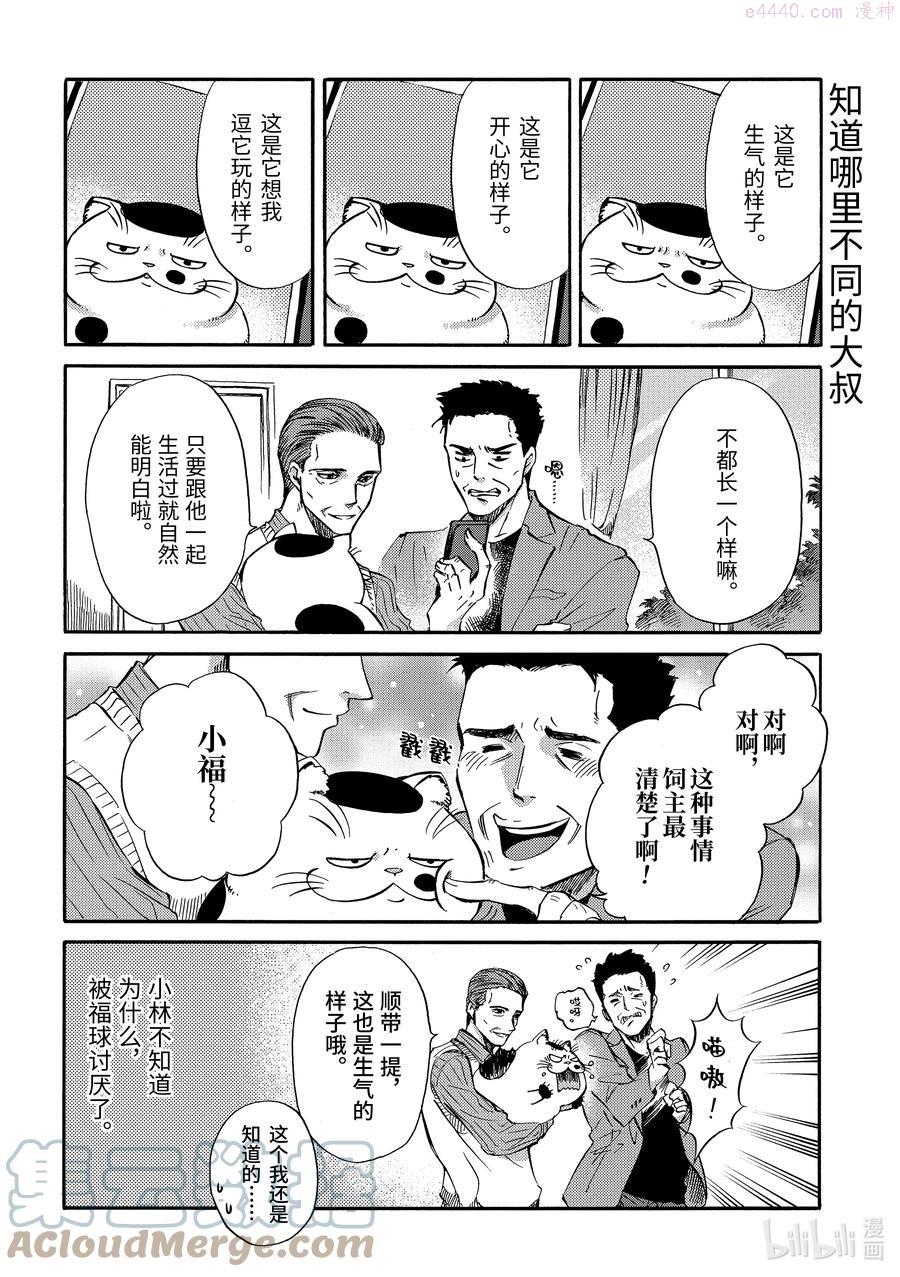 大叔与猫漫画,28 世上只有爸爸好8图