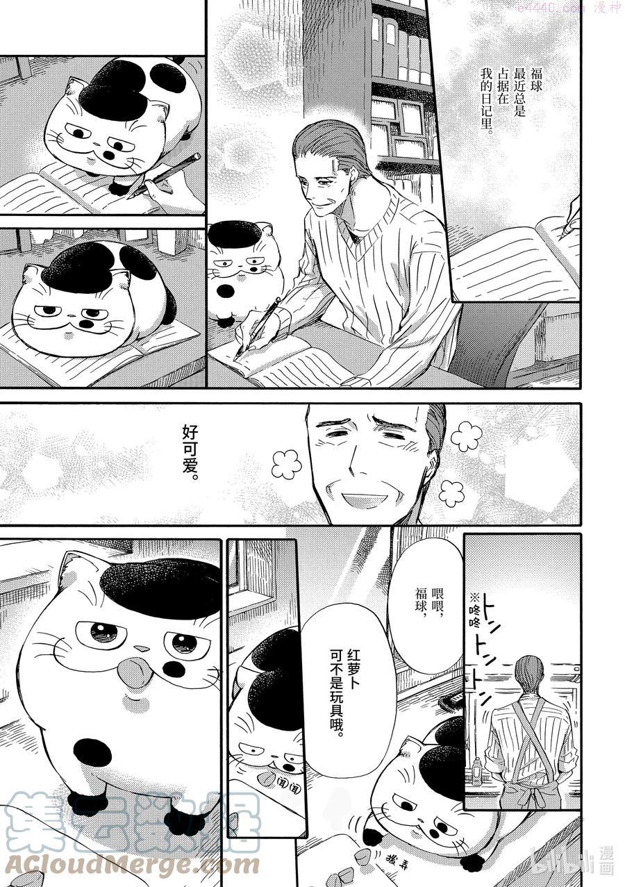 大叔与猫漫画,30.2 我也喜欢猫5图