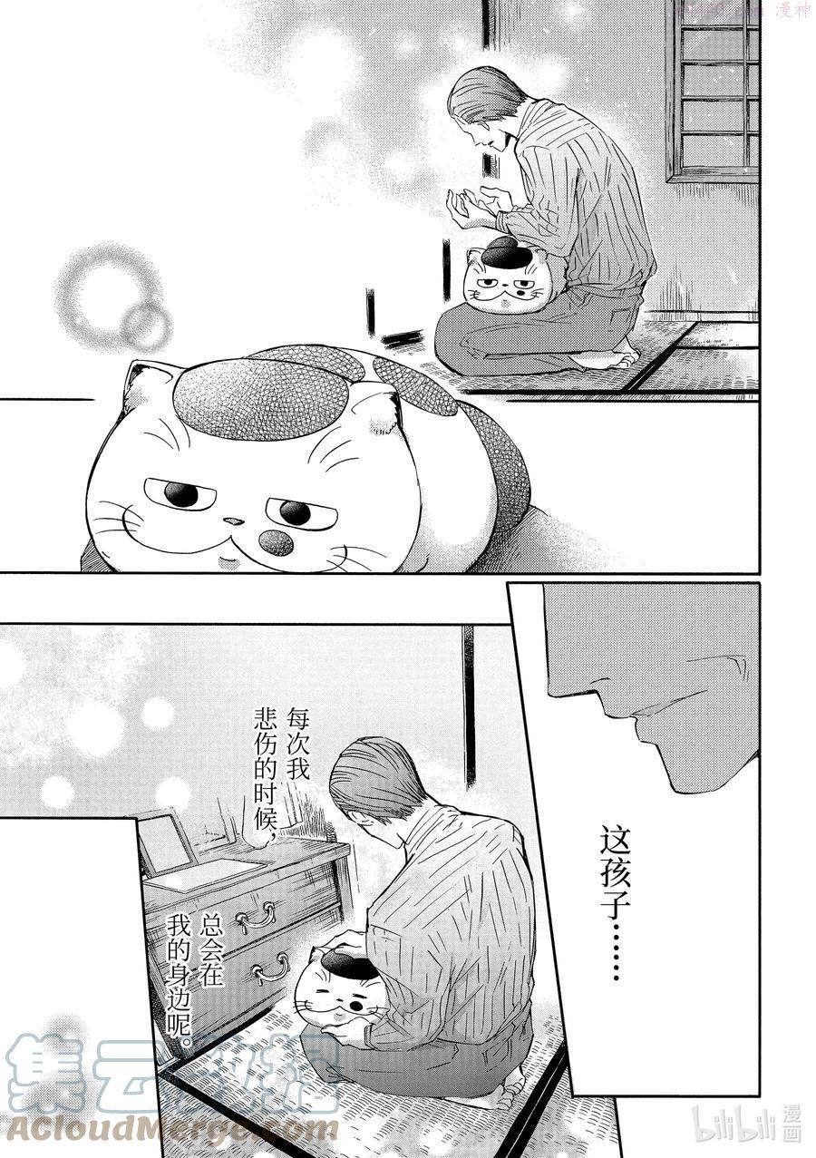 大叔与猫漫画,30.2 我也喜欢猫13图