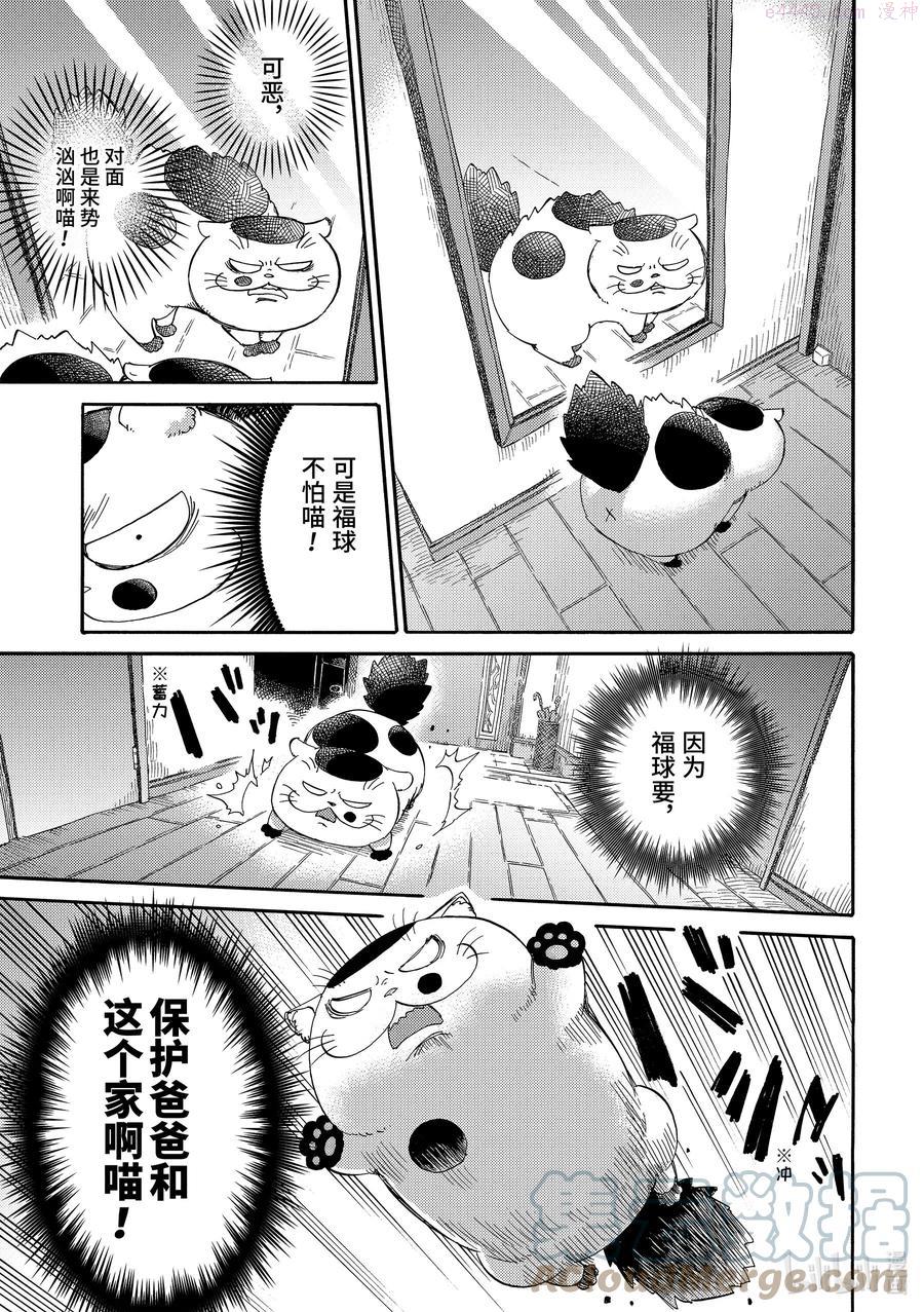 大叔与猫漫画,30.3 守护战士福球3图