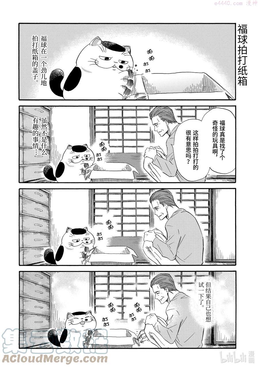 大叔与猫漫画,30.4 爸爸送的礼物8图