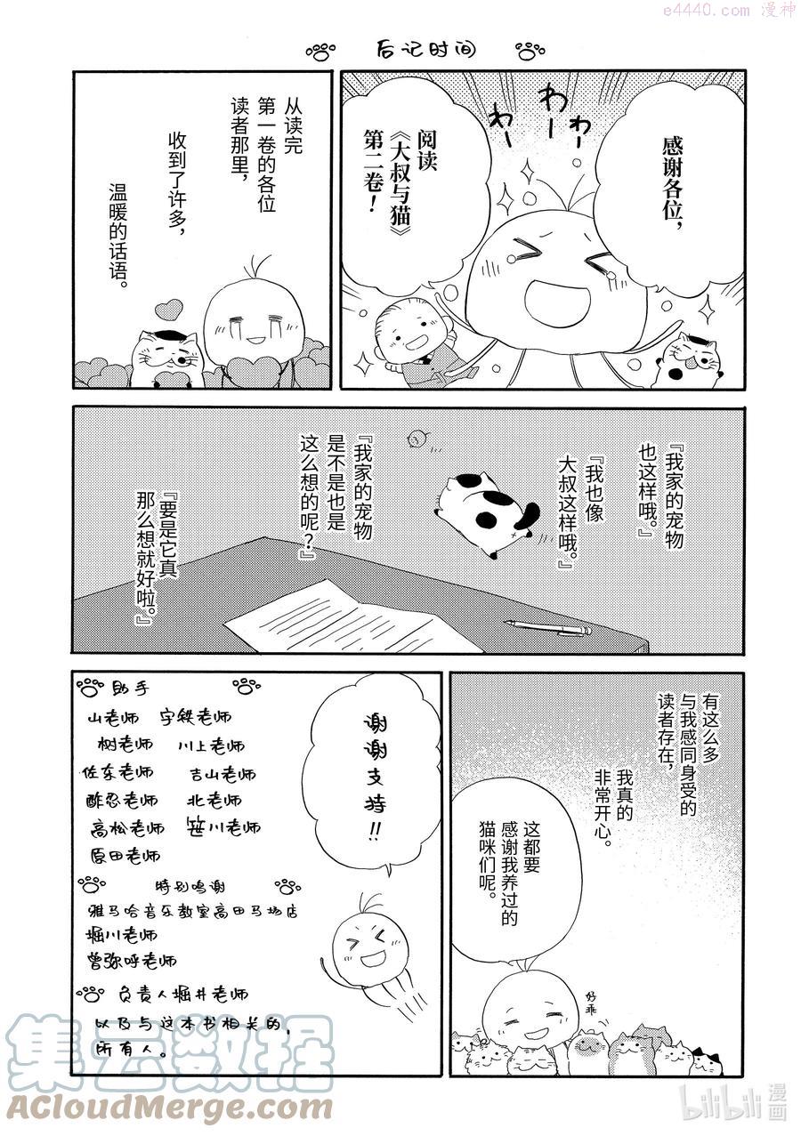 大叔与猫漫画,30.6 年少时期15图