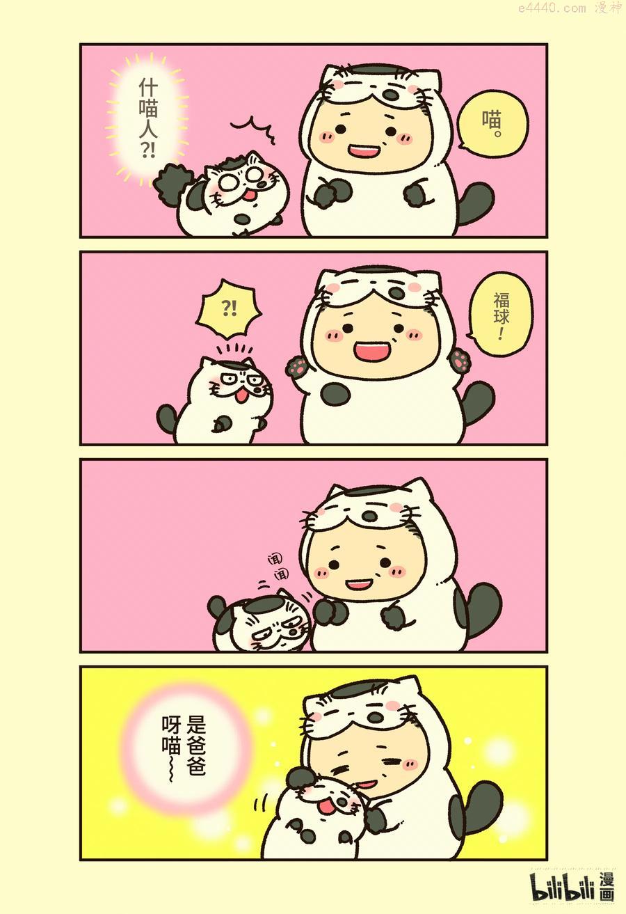 大叔与猫漫画,30.6 年少时期16图