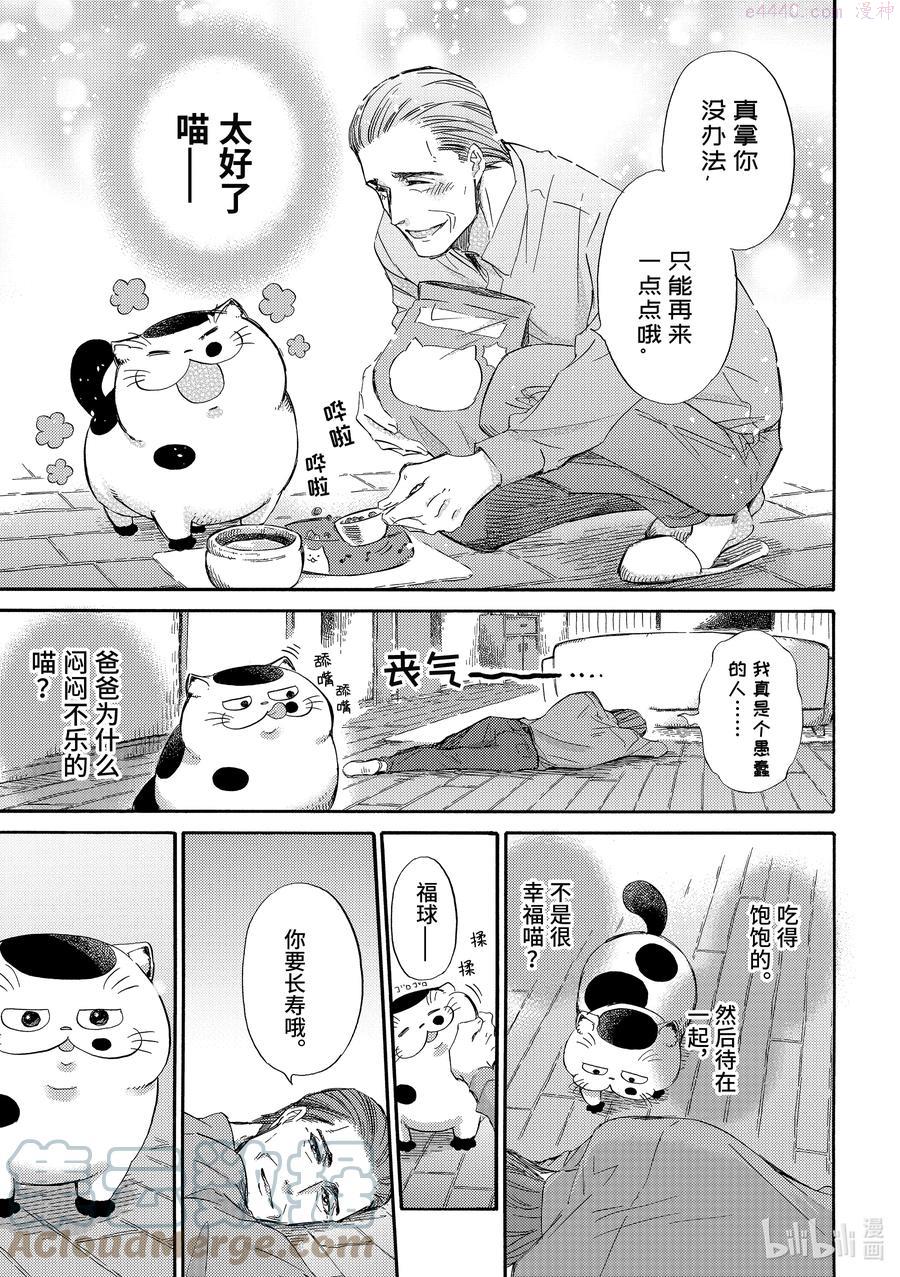 大叔与猫漫画,31.5 为了爸爸3图