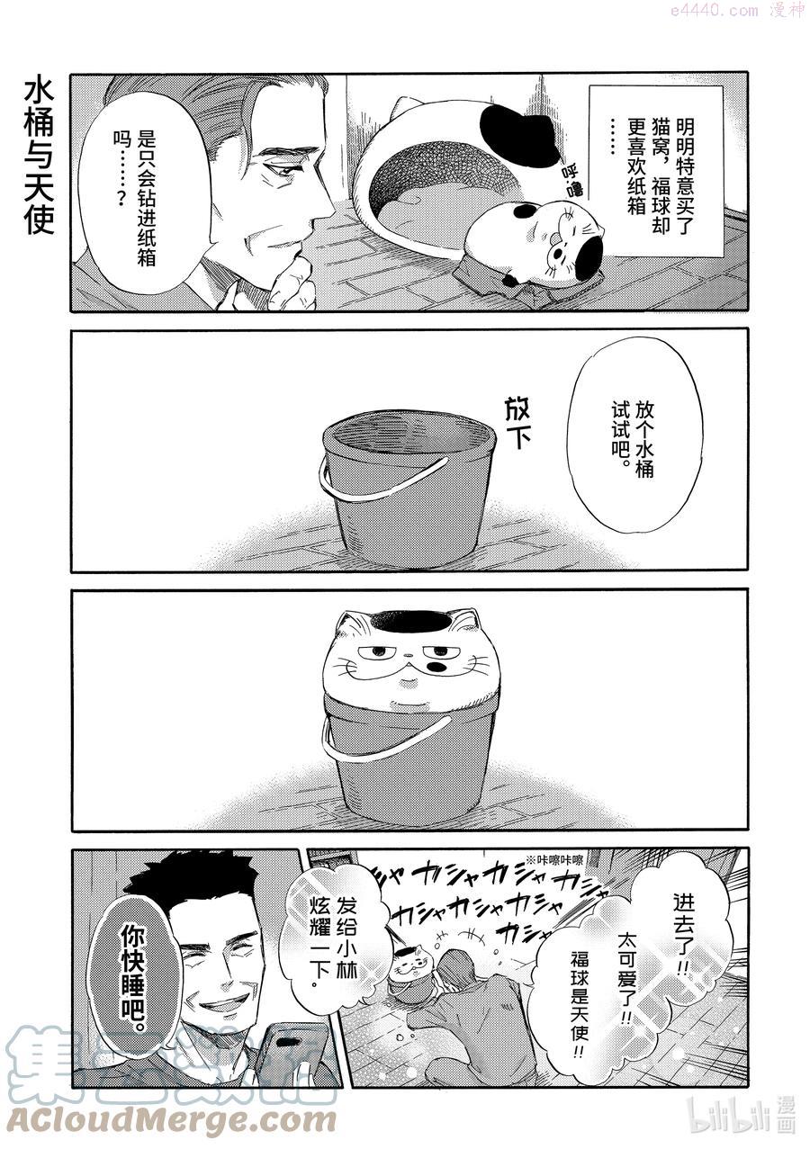 大叔与猫漫画,31.5 为了爸爸5图