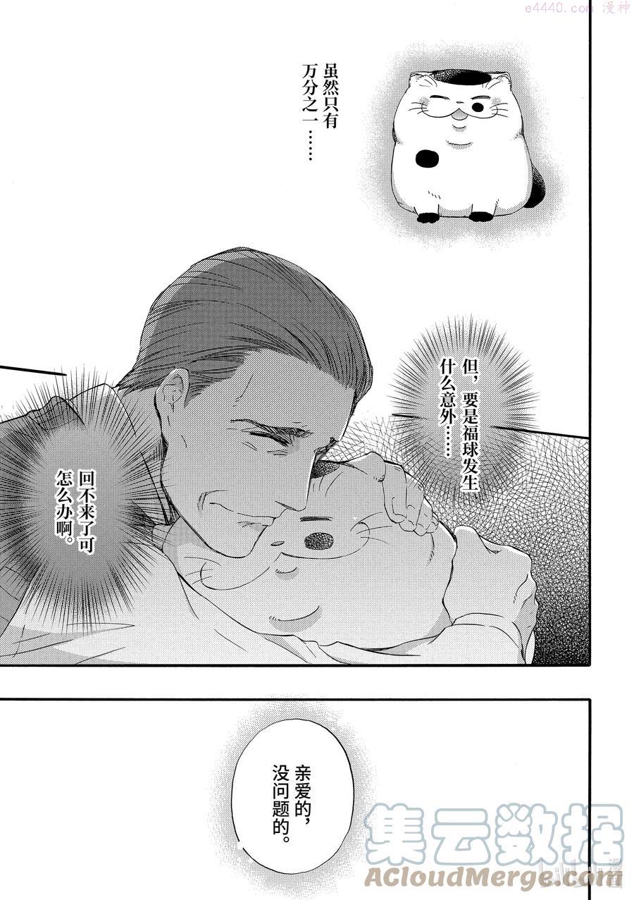 大叔与猫漫画,32 摘蛋蛋啦7图