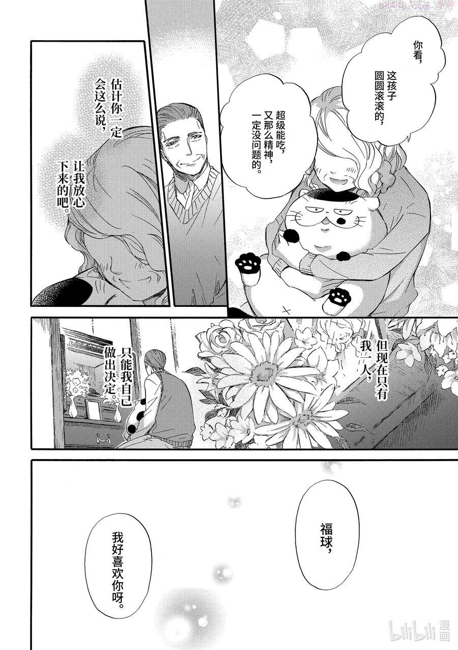 大叔与猫漫画,32 摘蛋蛋啦8图