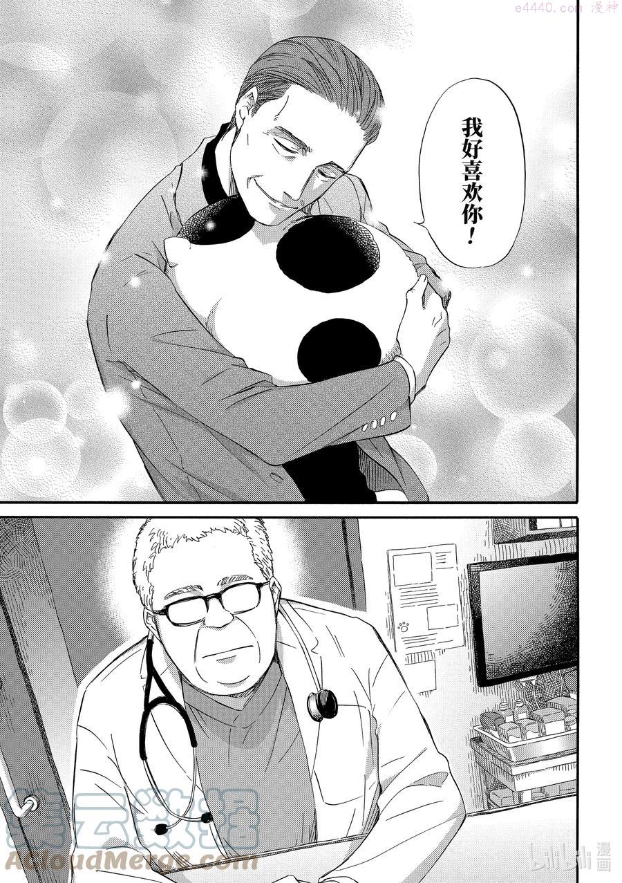 大叔与猫漫画,32 摘蛋蛋啦9图