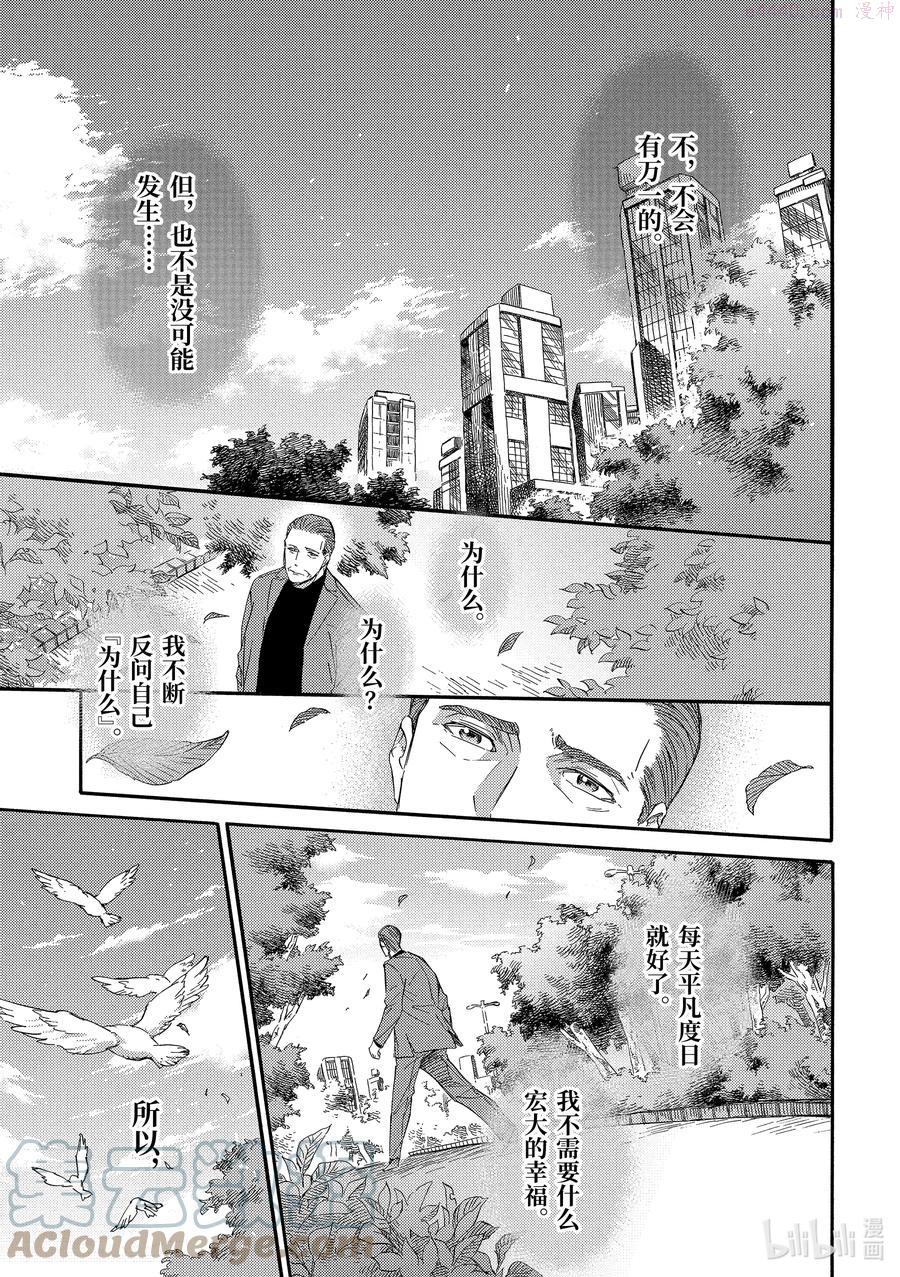 大叔与猫漫画,32 摘蛋蛋啦13图