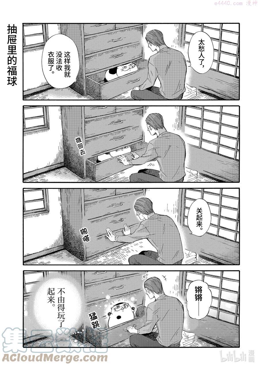 大叔与猫漫画,32.5 不入虎穴焉得爸爸9图