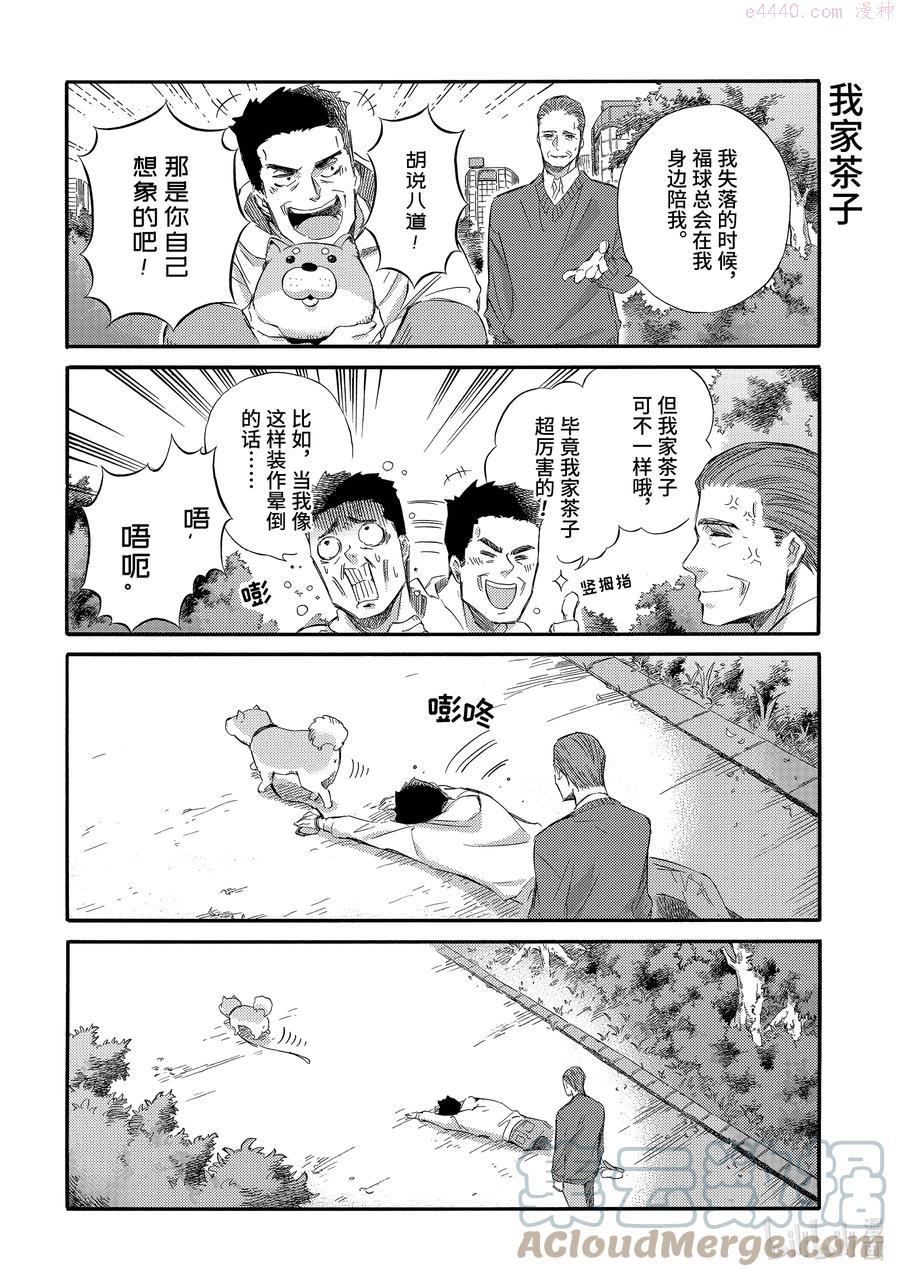 大叔与猫漫画,32.5 不入虎穴焉得爸爸10图