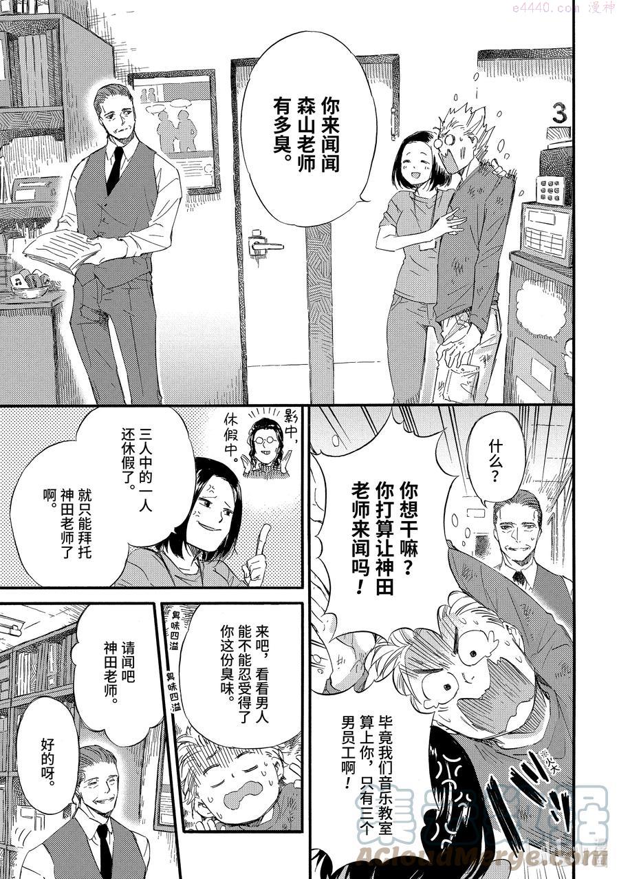 大叔与猫漫画,33 被施了魔法5图