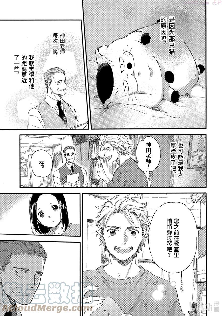 大叔与猫漫画,33 被施了魔法7图