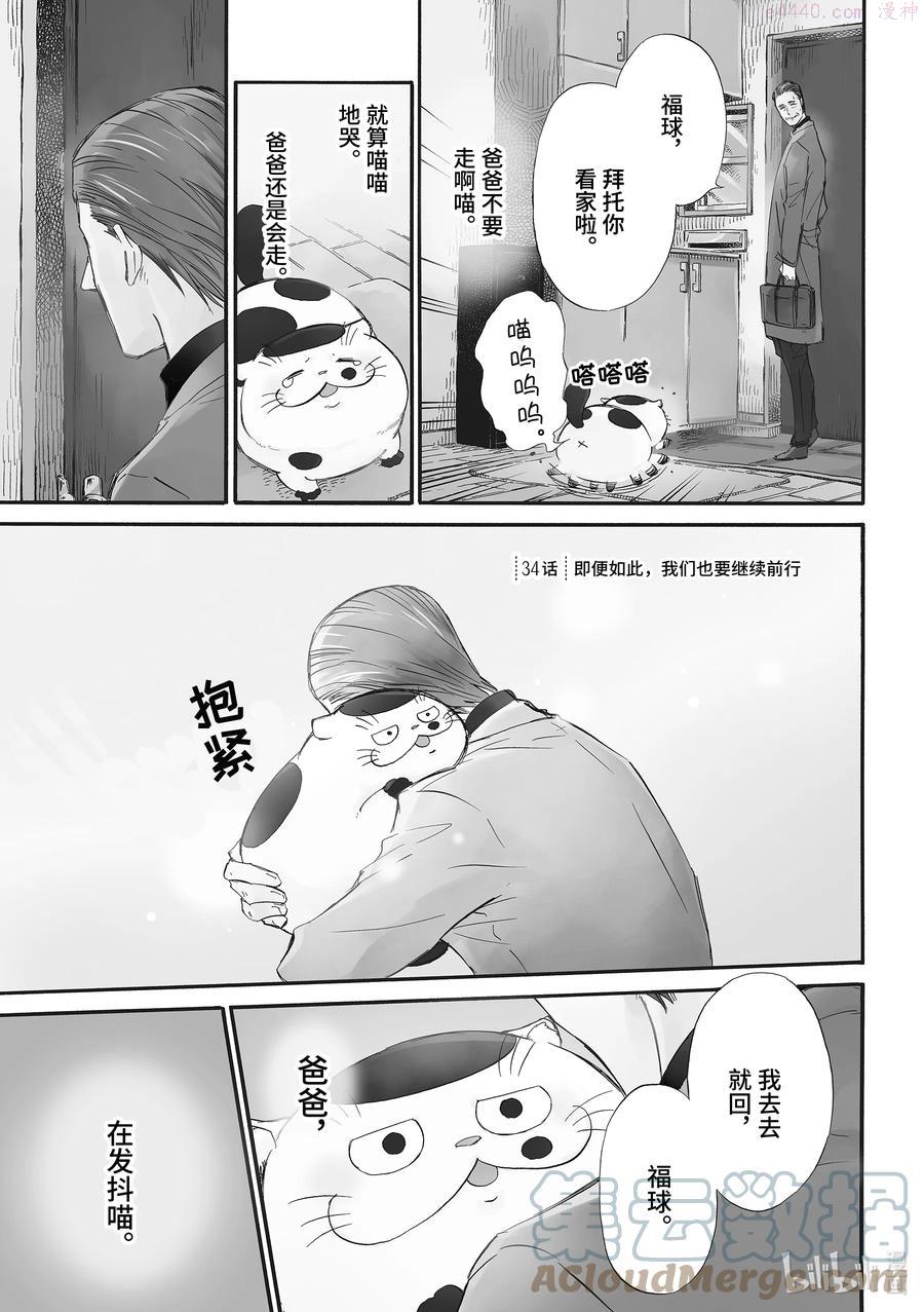 大叔与猫漫画,34 即便如此，我们也要继续前行1图