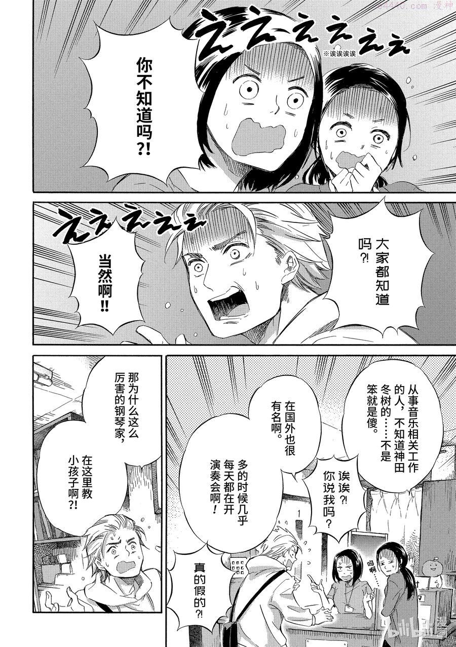 大叔与猫漫画,34 即便如此，我们也要继续前行16图