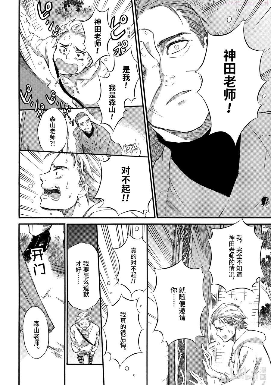 大叔与猫漫画,34 即便如此，我们也要继续前行20图