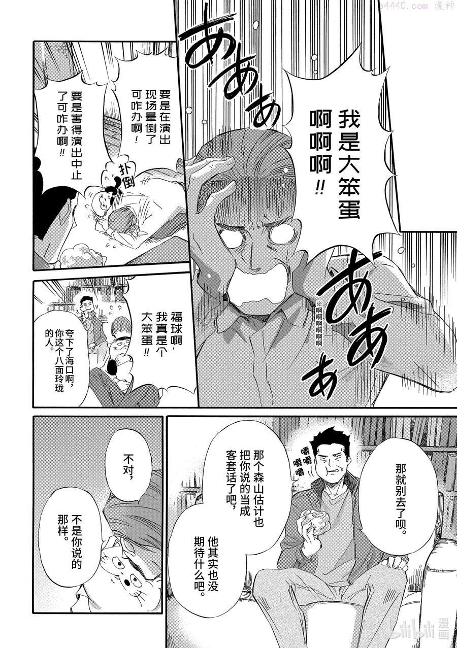 大叔与猫漫画,35 福球有力量12图