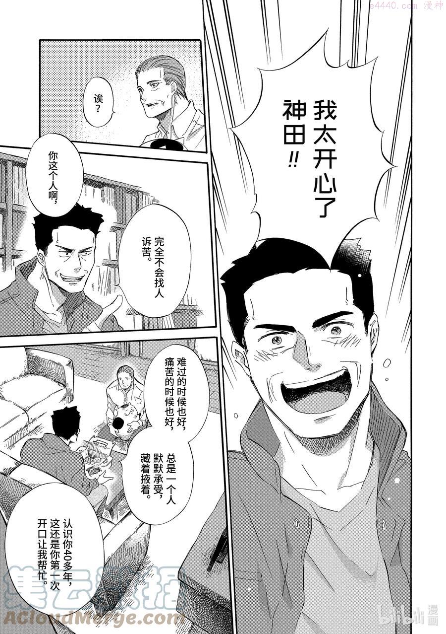 大叔与猫漫画,35 福球有力量15图