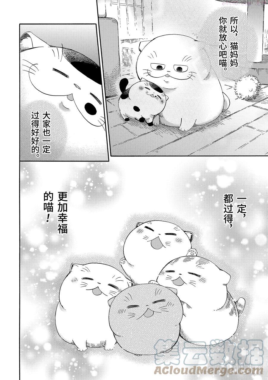 大叔与猫漫画,36.5 最喜欢大家了喵12图