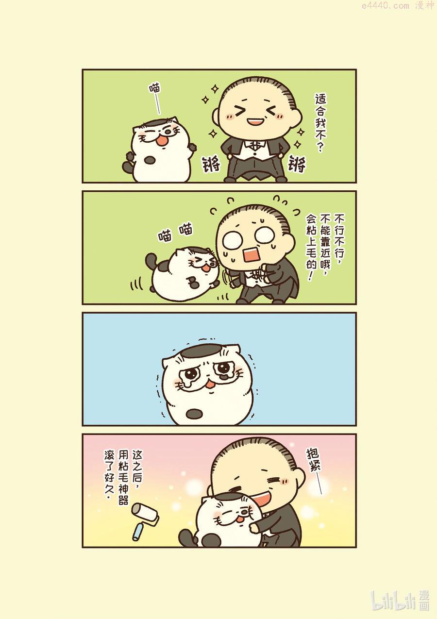 大叔与猫漫画,38 与猫结缘18图