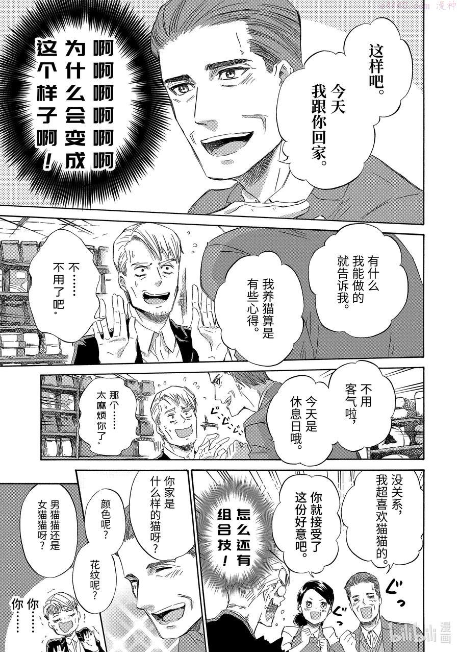 大叔与猫漫画,39 内心满满都是猫16图