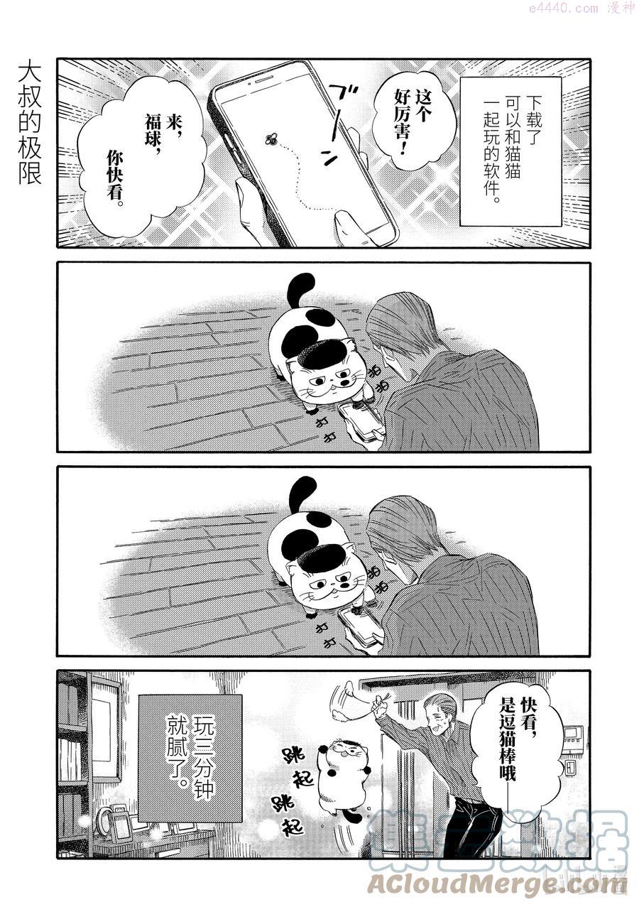 大叔与猫漫画,40.6 因为是你的呼唤5图