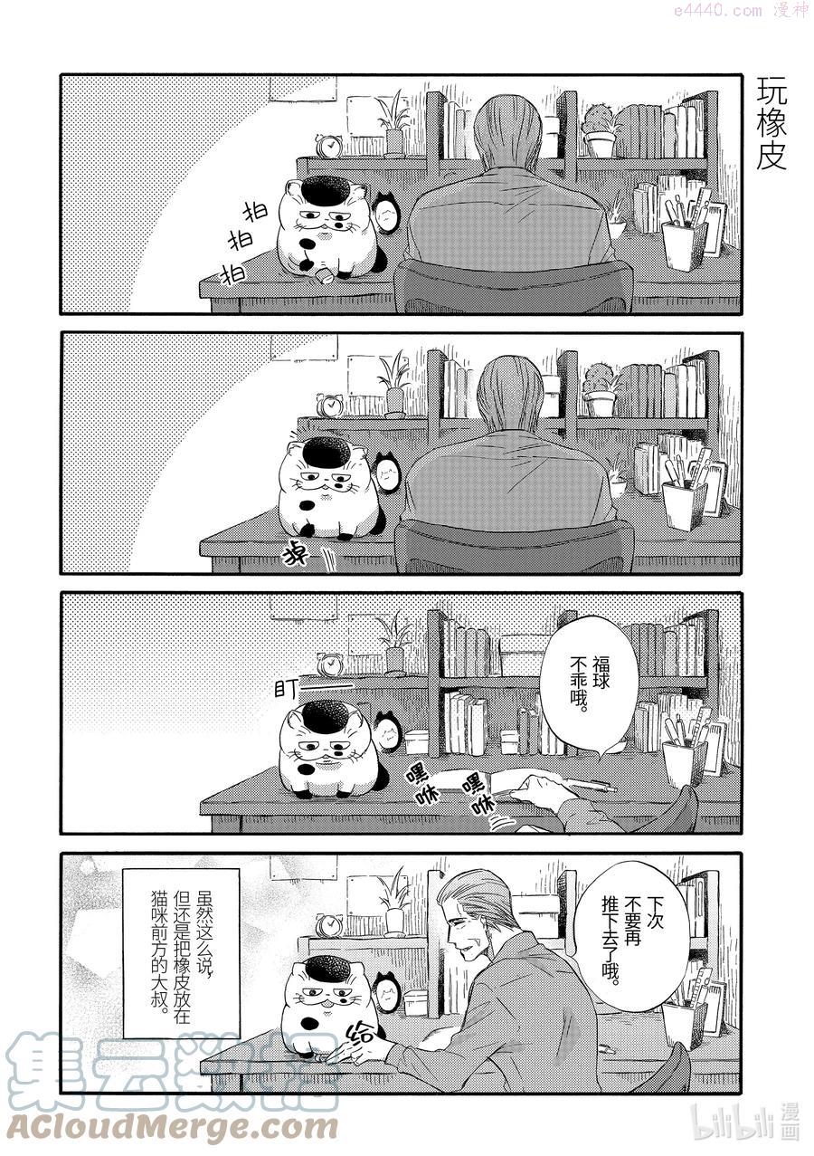 大叔与猫漫画,40.6 因为是你的呼唤10图