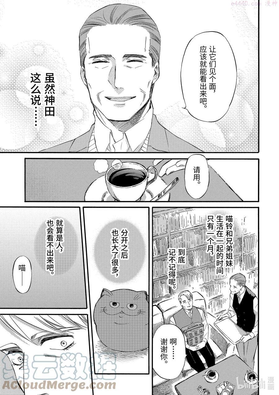 大叔与猫漫画,42 你出生的那一天3图