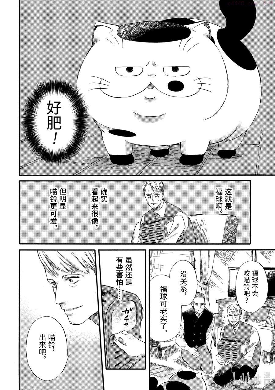 大叔与猫漫画,42 你出生的那一天4图