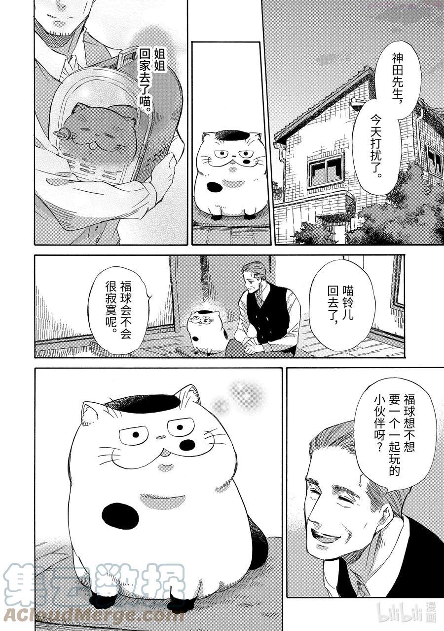 大叔与猫免费观看漫画,42.5 独占幸福2图