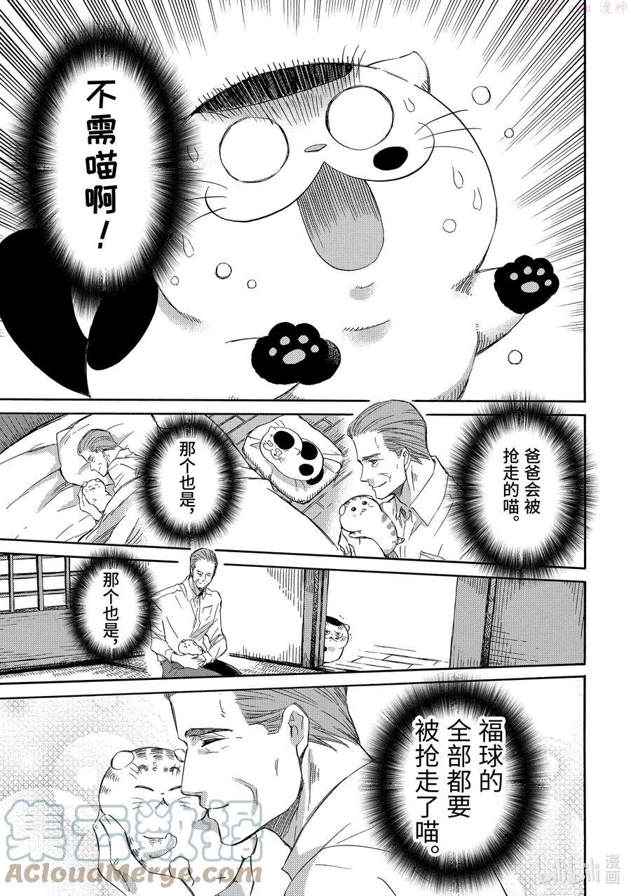 大叔与猫免费观看漫画,42.5 独占幸福3图