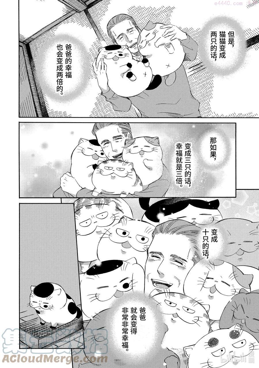 大叔与猫免费观看漫画,42.5 独占幸福4图